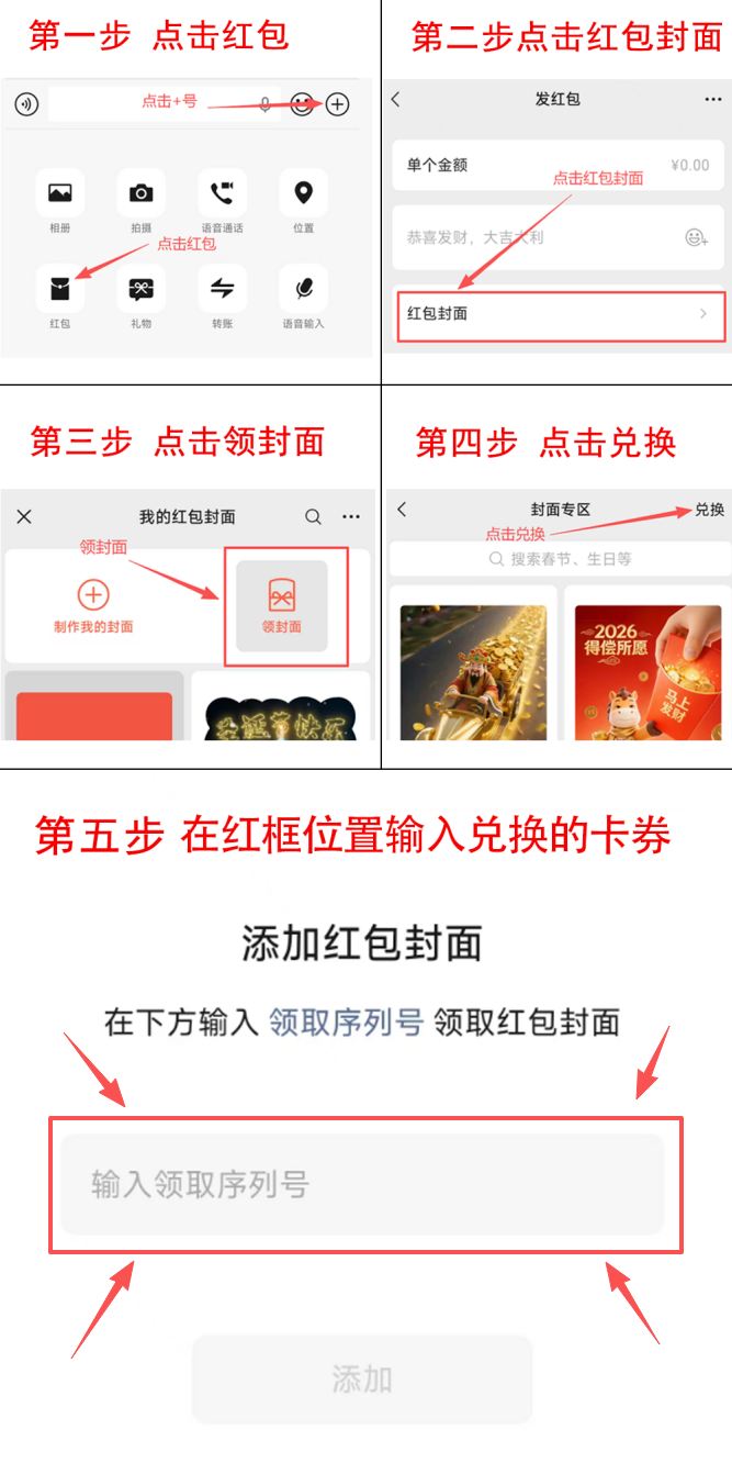 红包封面券码使用说明